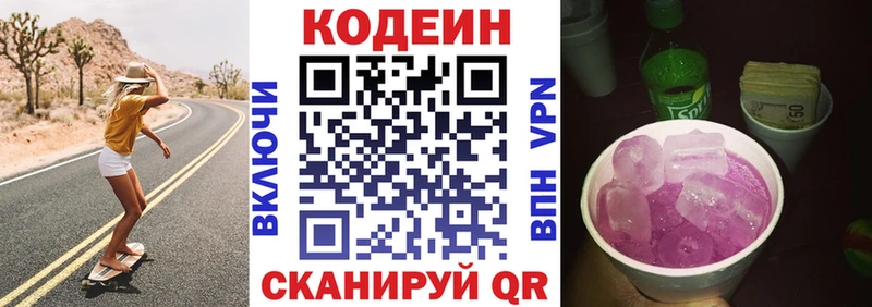 Кодеин напиток Lean (лин)  blacksprut зеркало  Сим 
